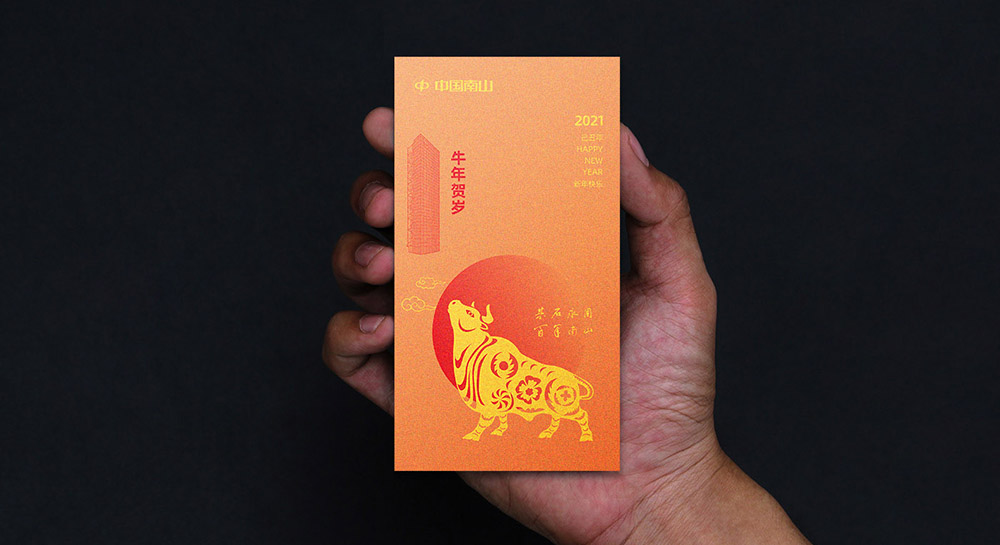品顿设计签约中国南山集团2021年新年台历、红包及贺卡的设计制作